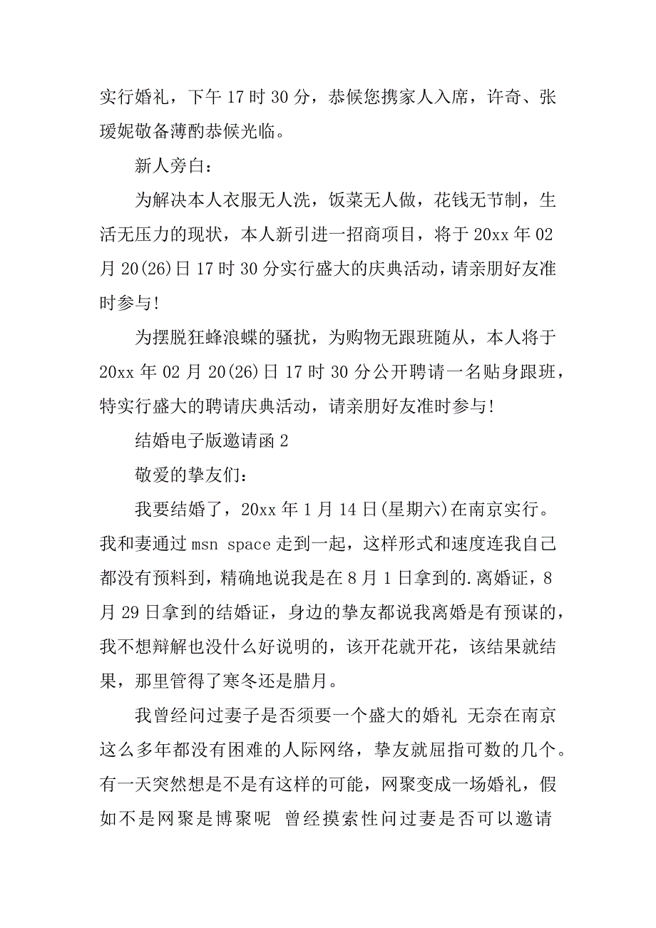 2023年结婚电子版邀请函(2篇)_第2页