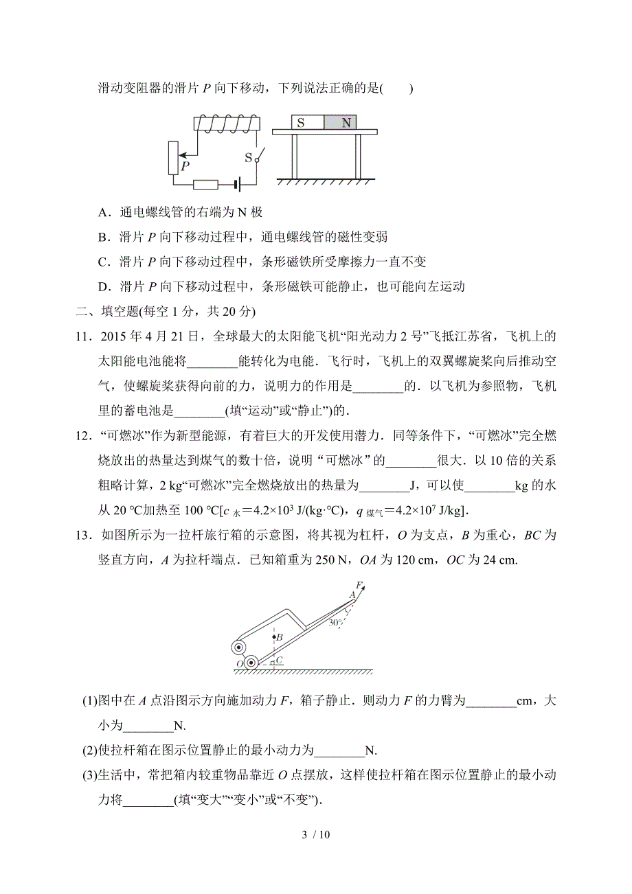 中考物理模拟卷一九年级物理苏科版下册检测_第3页