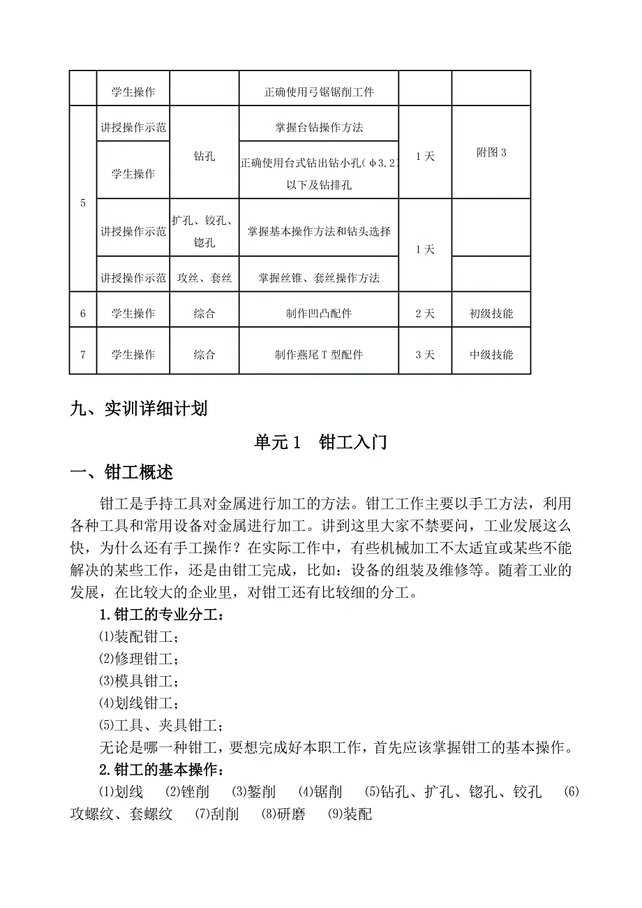 机电(装配钳工)实训指导书.doc_第3页