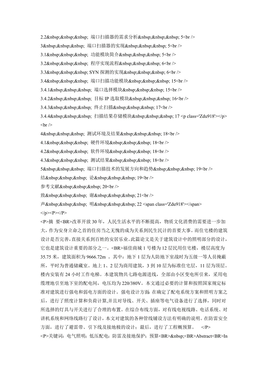 端口扫描技术的设计与实现(SYN探测技术)_第3页