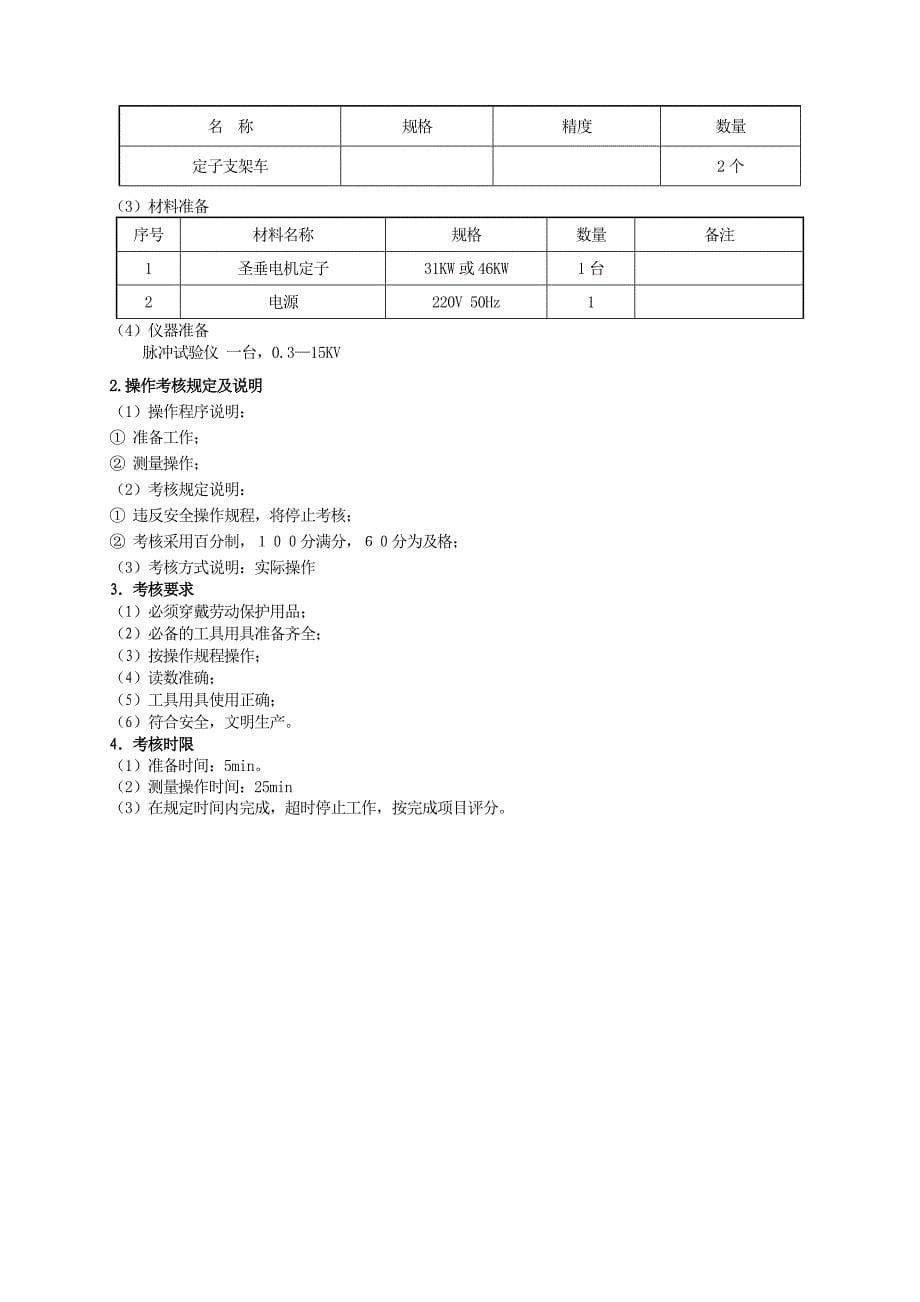 《年职业技能鉴定操作技能考核项目-潜油电泵组装检修工高级技能试题》_第5页