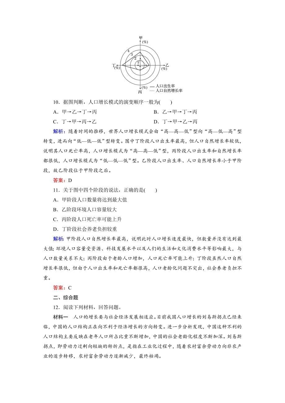 最新高考地理一轮复习人口的数量变化及人口的合理容量规范训练及答案_第5页