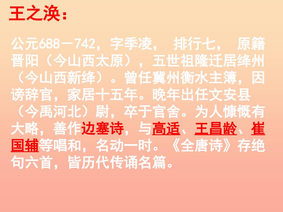 六年级语文上册3.3古诗二首课件北师大版_第2页