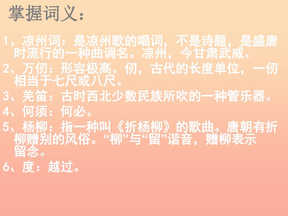 六年级语文上册3.3古诗二首课件北师大版_第3页