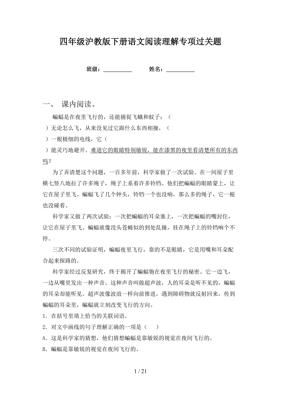 四年级沪教版下册语文阅读理解专项过关题_第1页