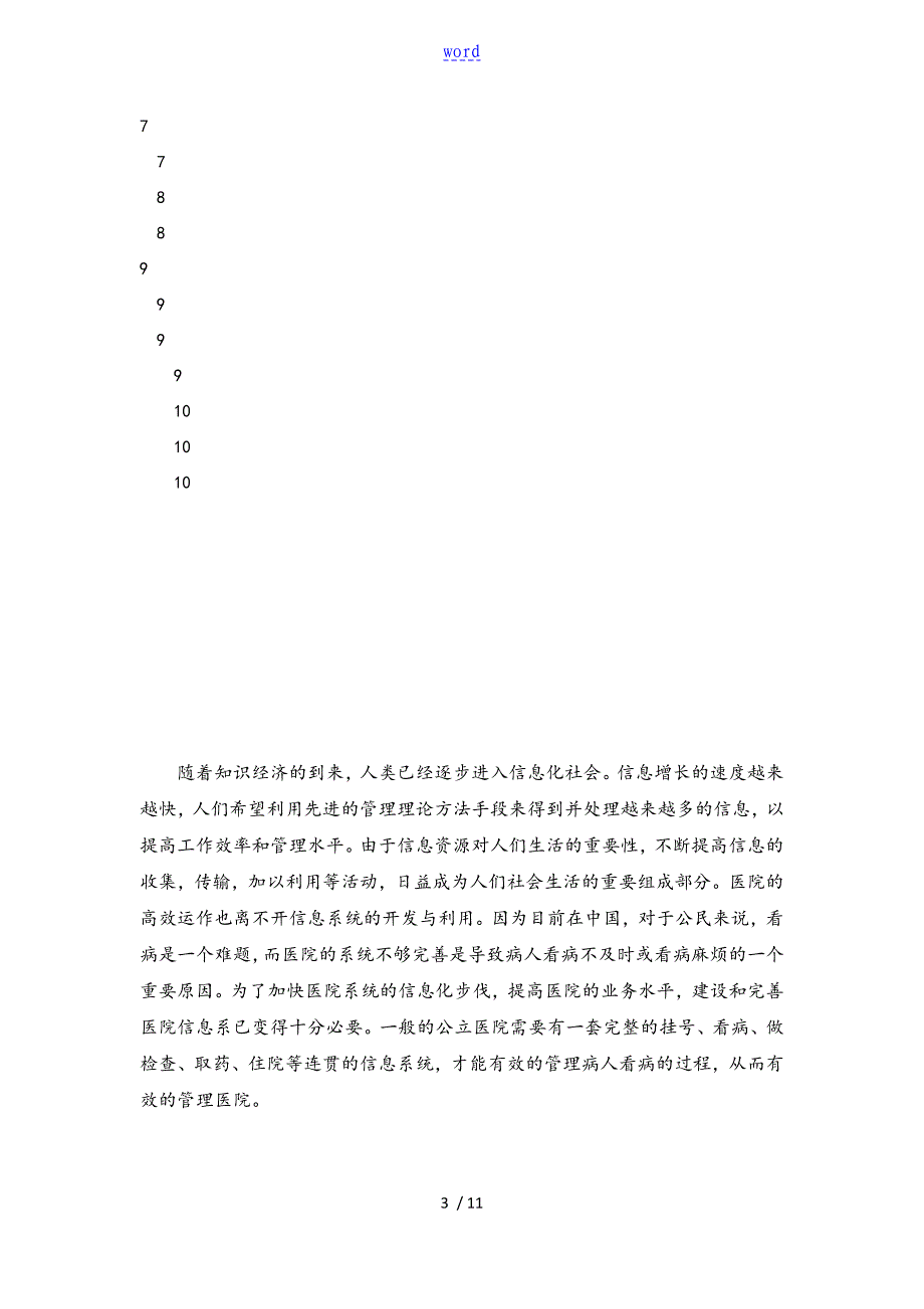 医院门诊系统需求分析资料报告资料报告材料_第3页