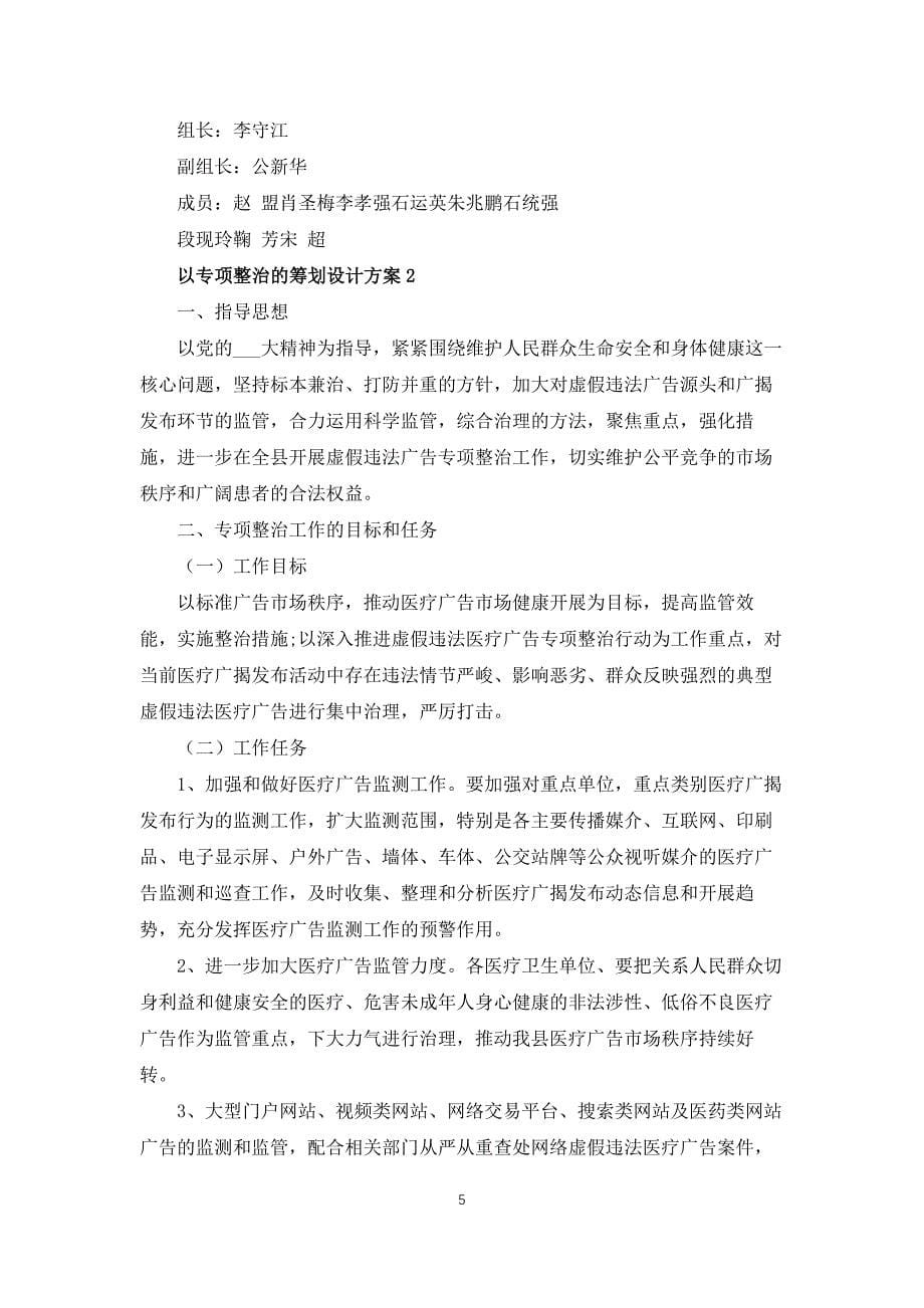 以专项整治的策划设计方案_第5页