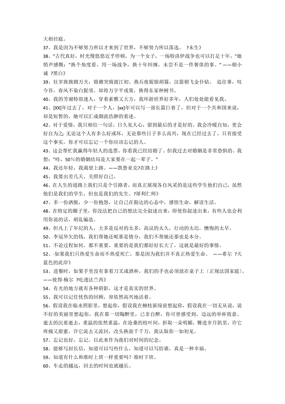 2022年网络流行语录摘录98句（2022网络流行句）_第3页