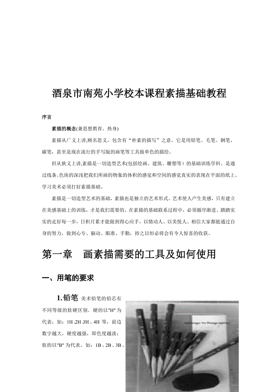 校本课程素描基础教程罗军_第3页