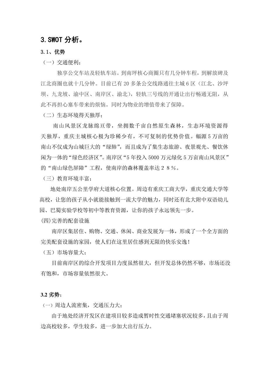 策划地产SWOT分析消费者定位_第1页