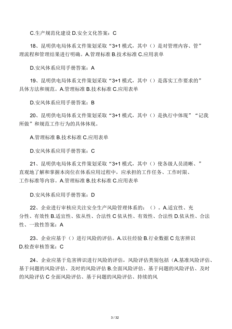 安全风险体系基础知识考题库含答案_第3页