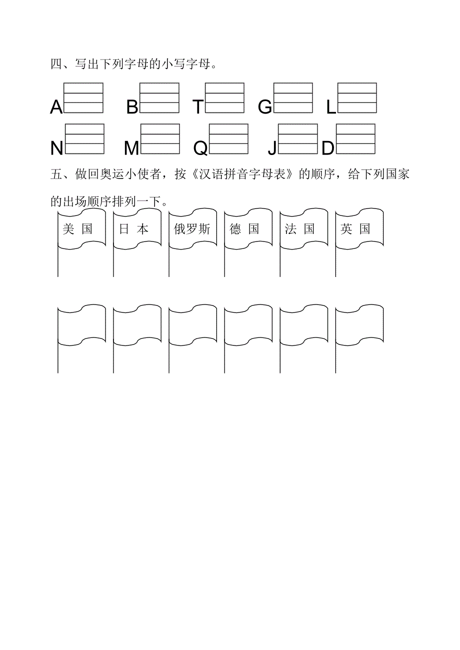 汉语拼音字母表专项练习卷（一）_第2页