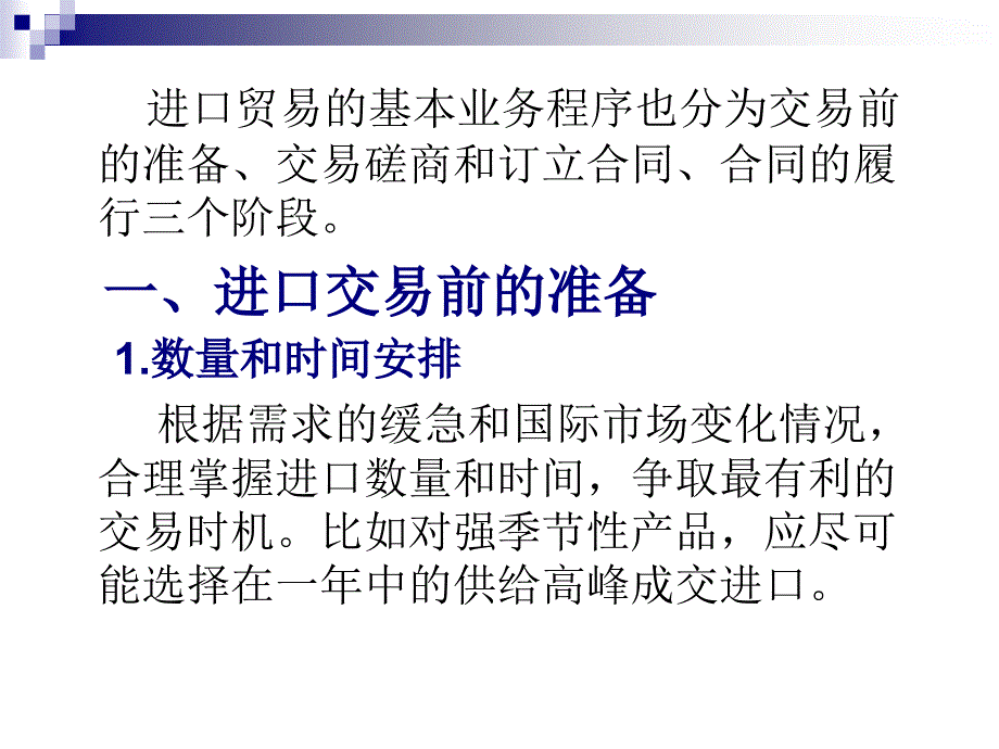 进口业务的基本程序_第2页