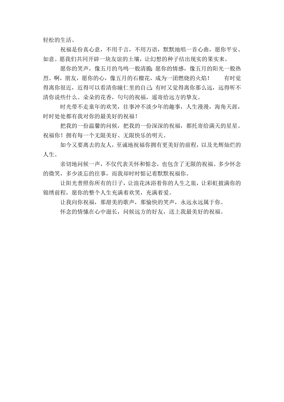 好友赠言-期盼祝愿版-精选模板_第2页