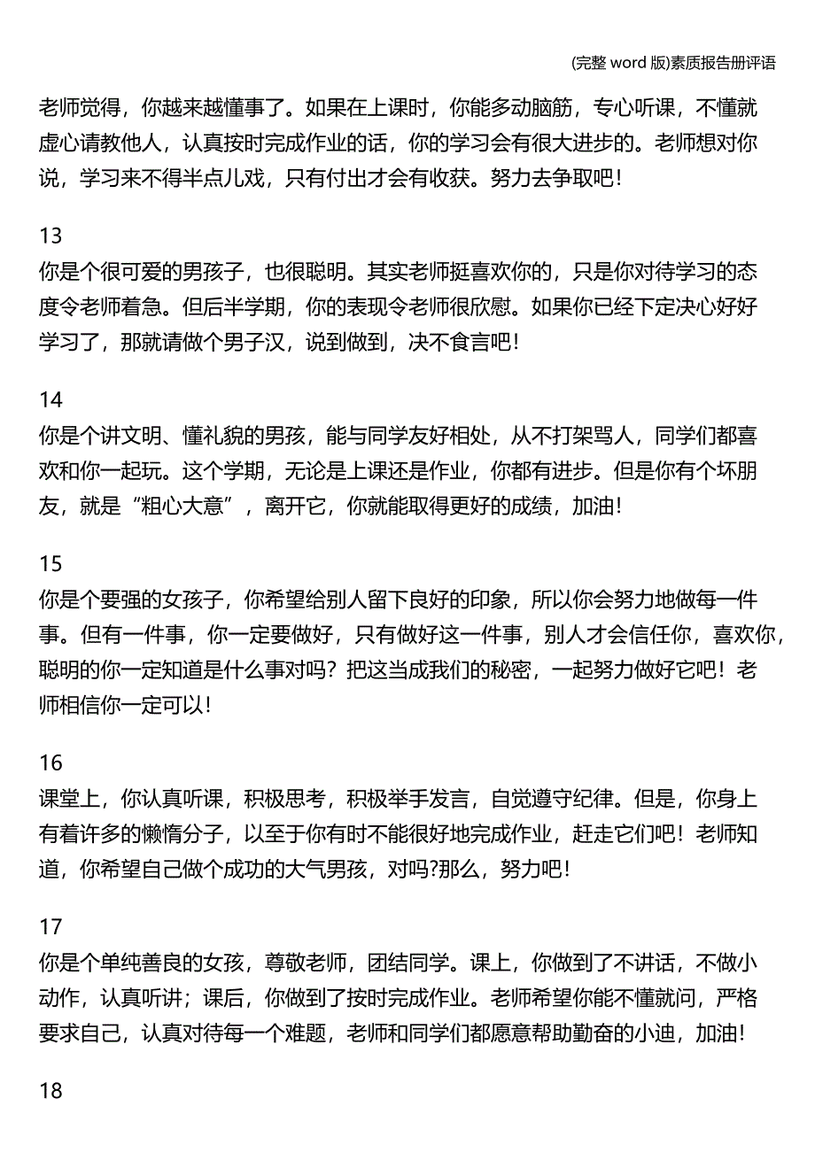 (完整word版)素质报告册评语.doc_第3页