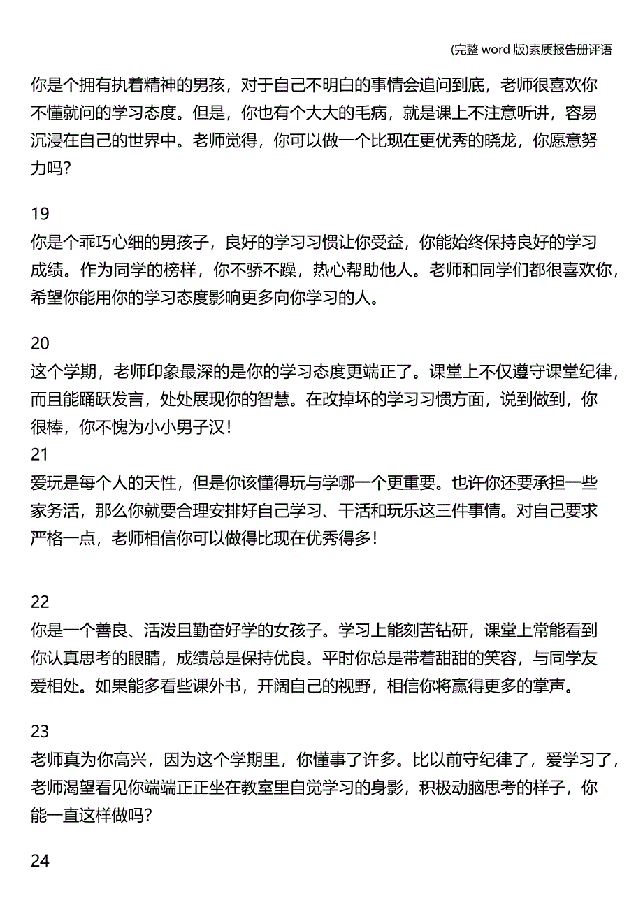 (完整word版)素质报告册评语.doc_第4页