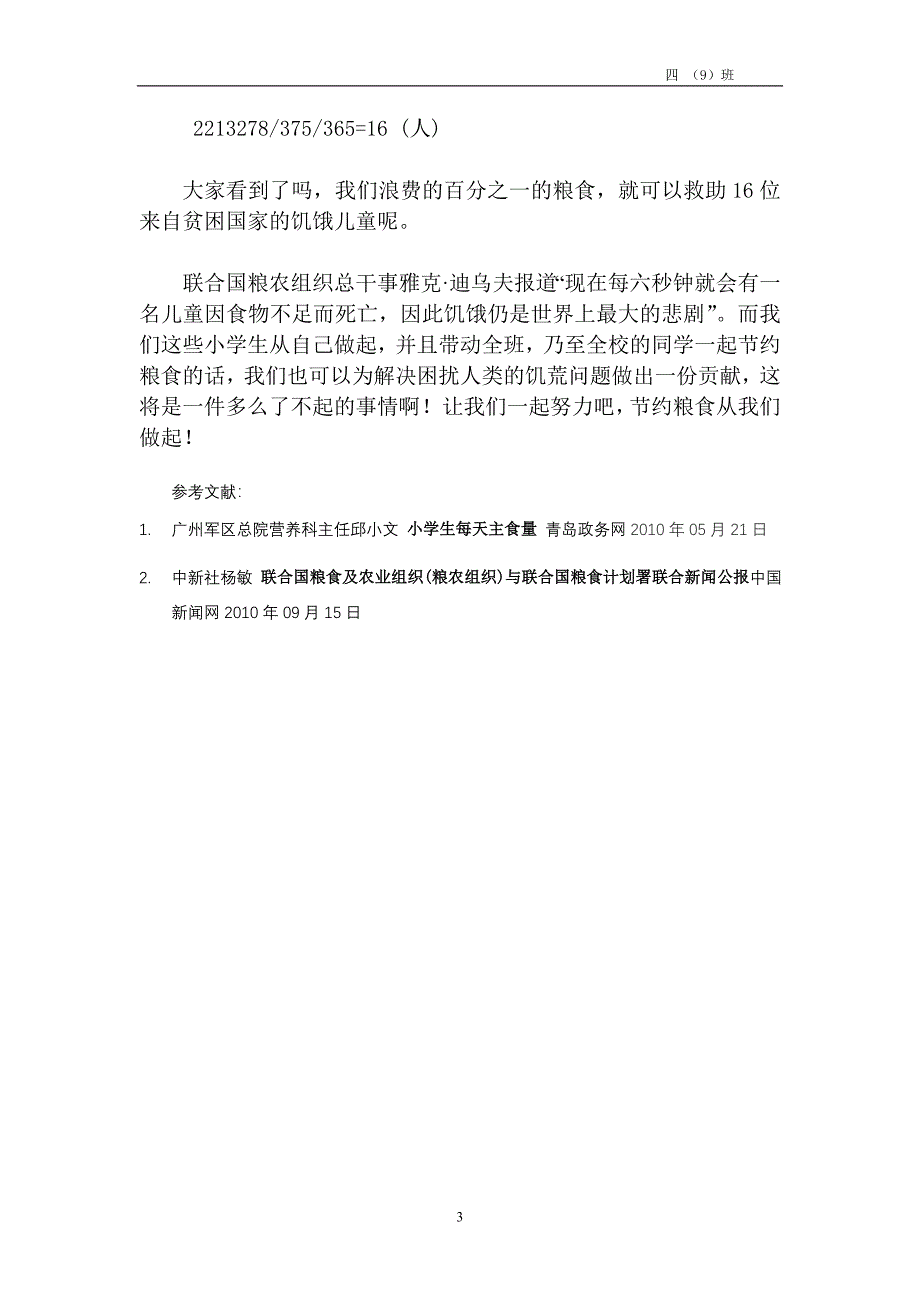 小学数学建模论文.doc_第3页