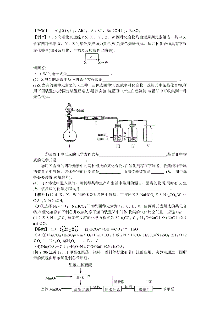 高考化学二轮专题复习学案之化学实验高中化学_第4页
