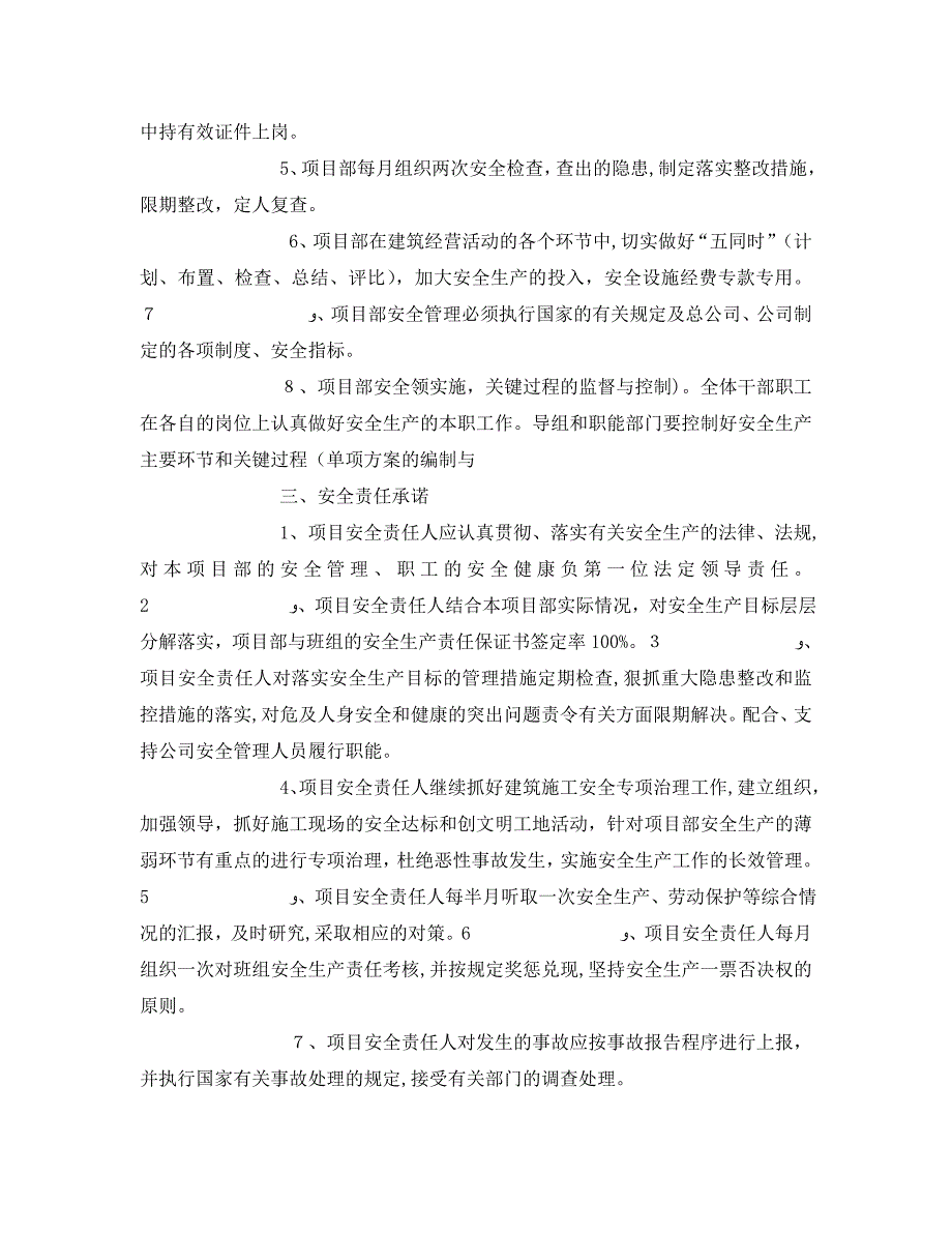 安全管理文档之项目经理与企业法人代表签订的安全生产目标责任保证书_第2页