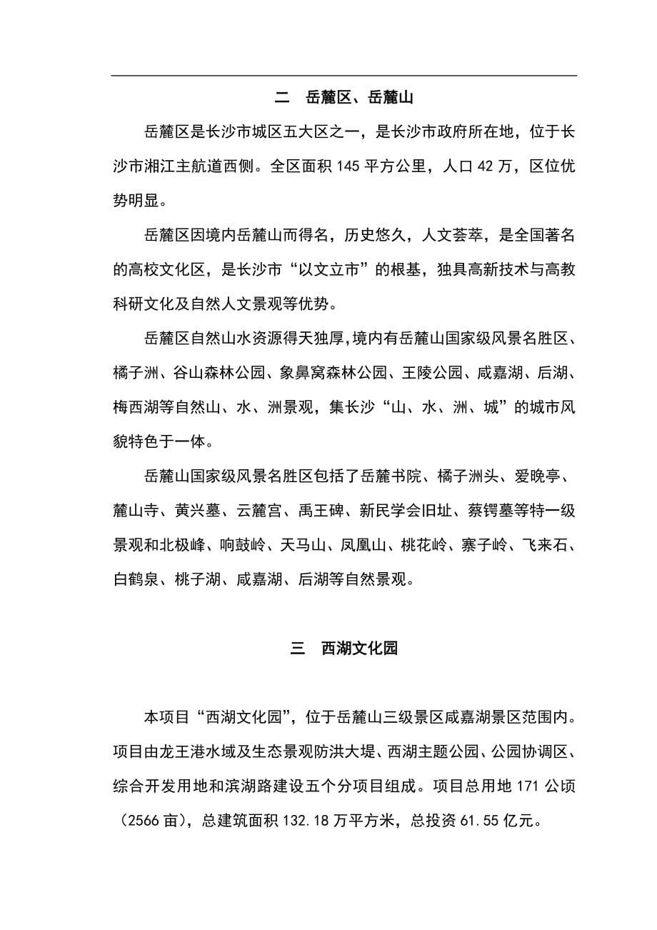 湖南长沙西湖文化园项目可行性可行性研究报告.doc_第5页