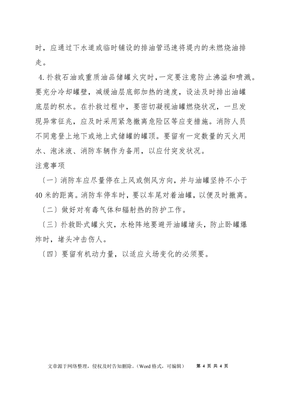 油罐火灾的扑救措施_第4页