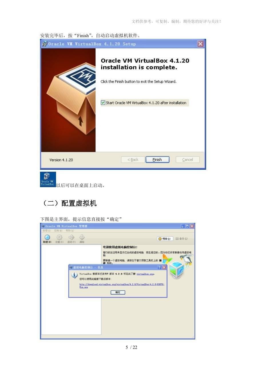 虚拟机上安装单机版操作指引_第5页