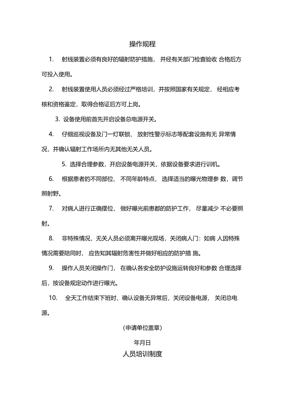 办理辐射安全证有关规章制度范本_第3页