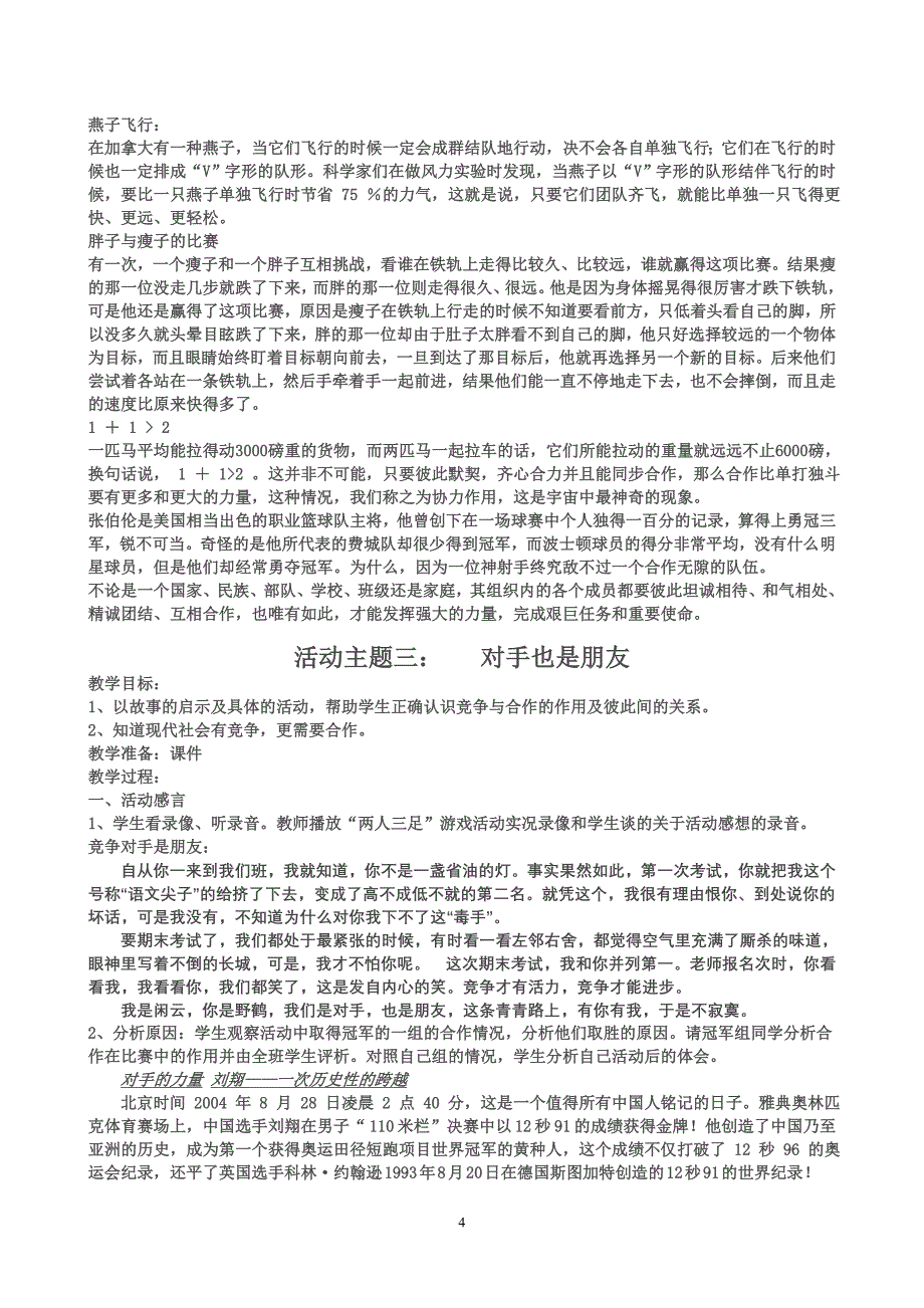 六年级品德与社会第一单元教案.doc_第4页