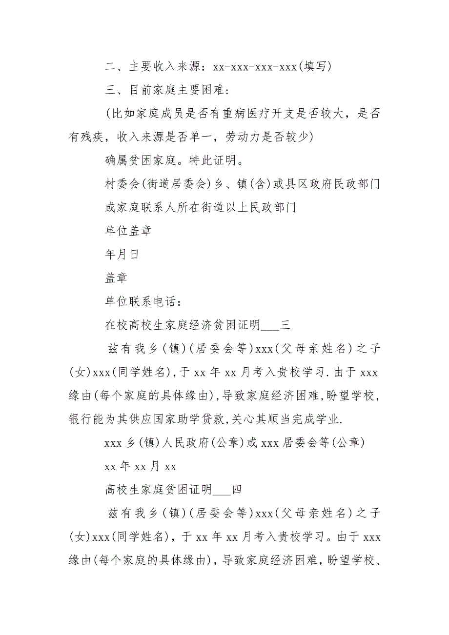 -在校高校生家庭经济贫困证明____高校生家庭贫困证明表_家庭经济贫困证明模板_同学家庭贫困证明___ --条据书信_第2页