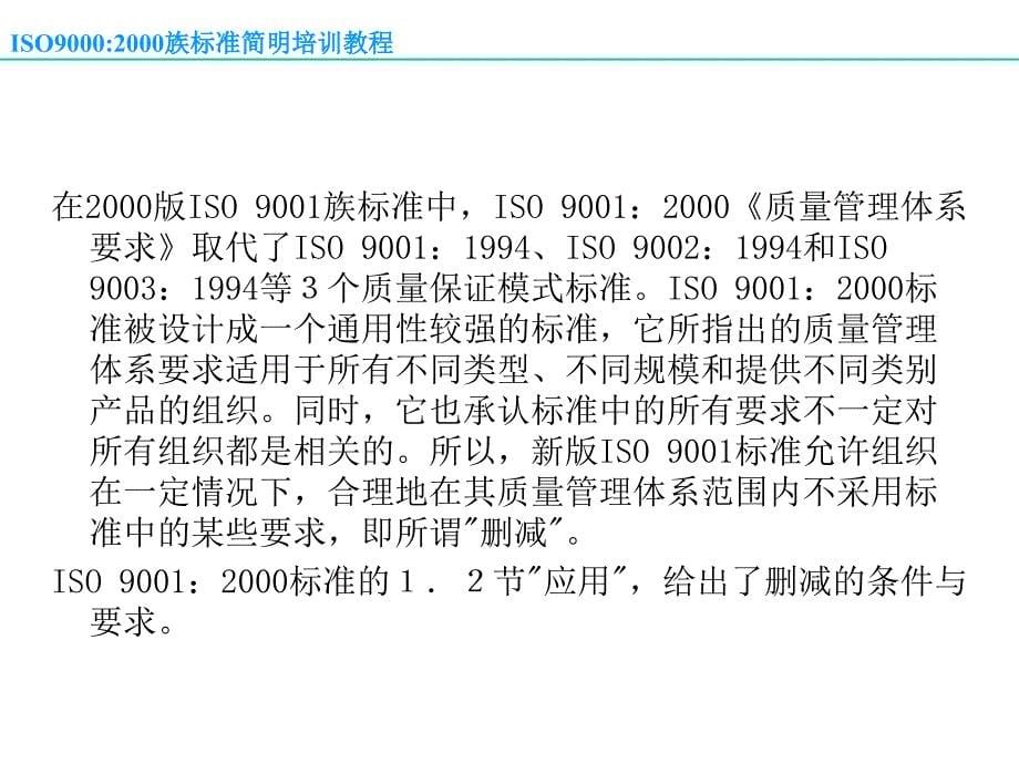 ISO9000：2000教程第四部分_第5页