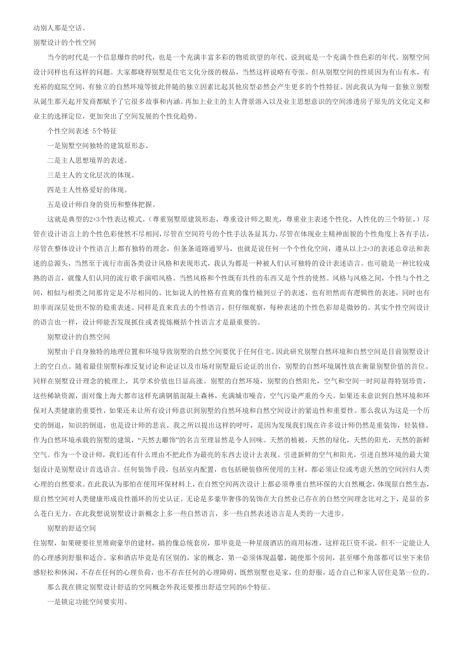 别墅建筑设计的六大空间问题_第2页