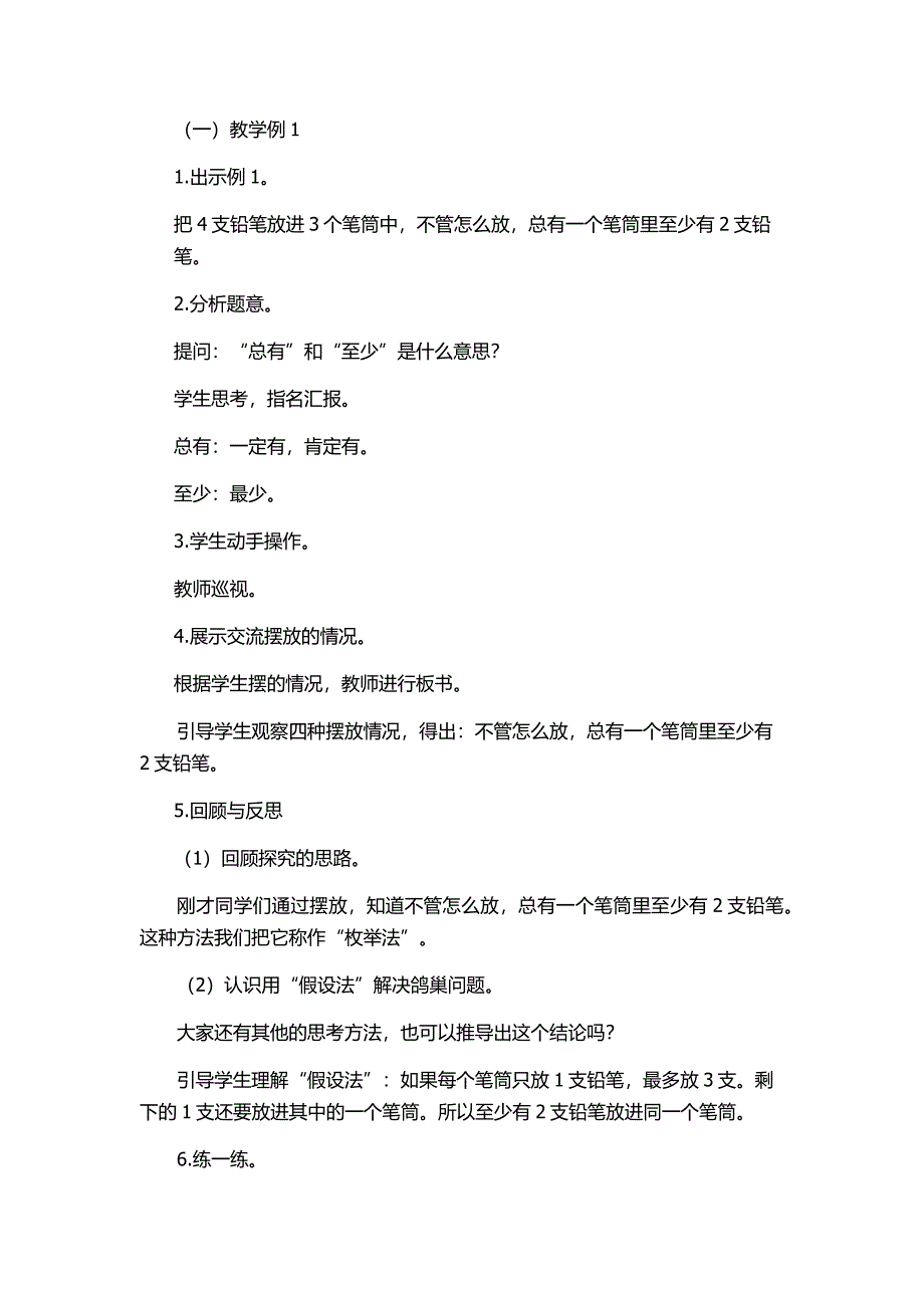 鸽巢问题教学设计.docx_第2页