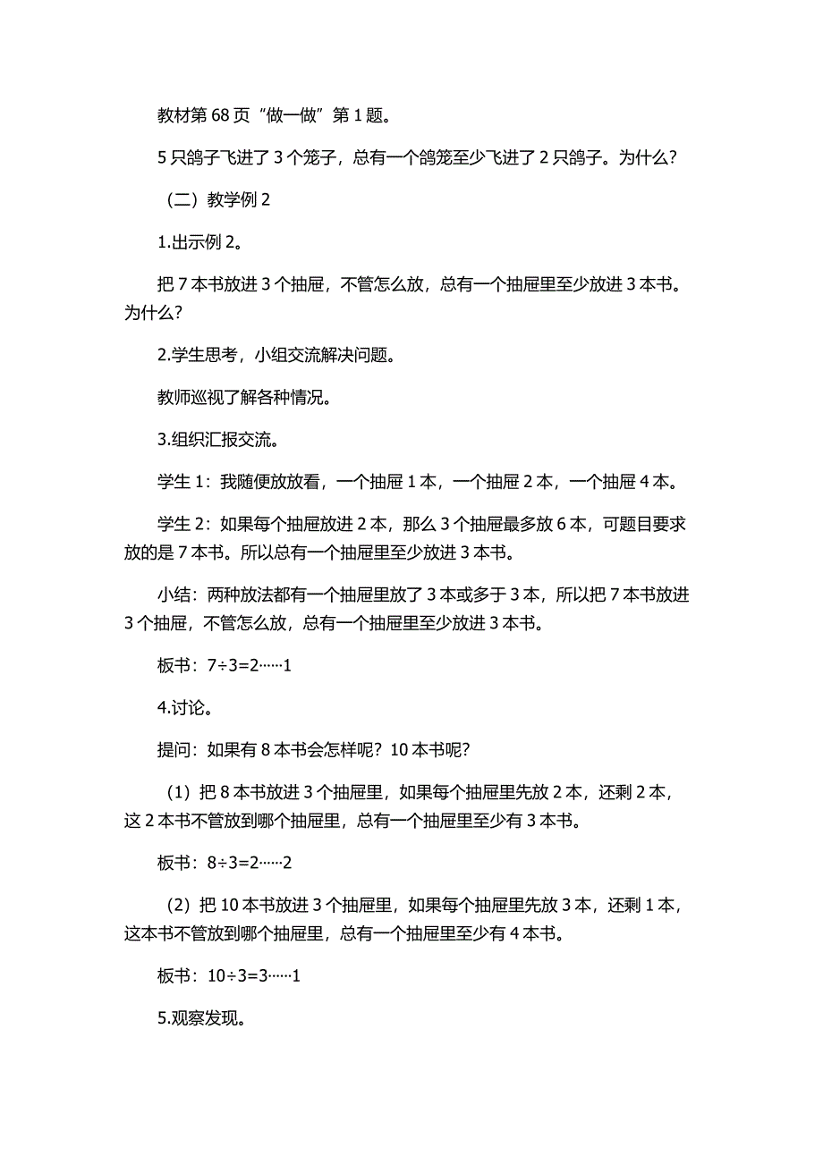 鸽巢问题教学设计.docx_第3页