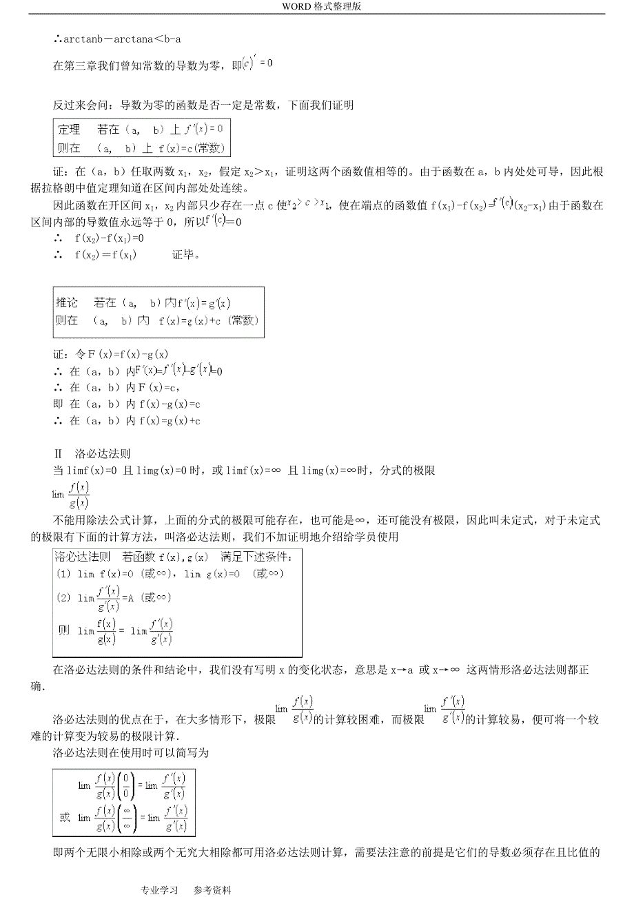 第四章微分中值定理与导数_第3页