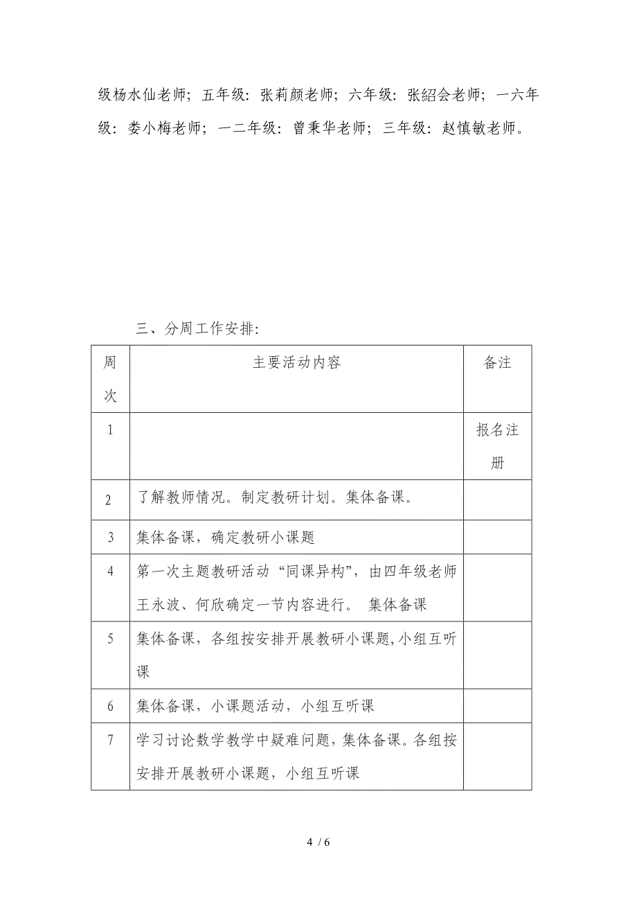 2014年春季学期数学教研计划_第4页