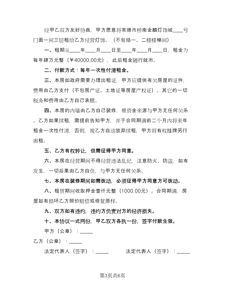 住宅房屋出租合同样本（四篇）.doc_第3页