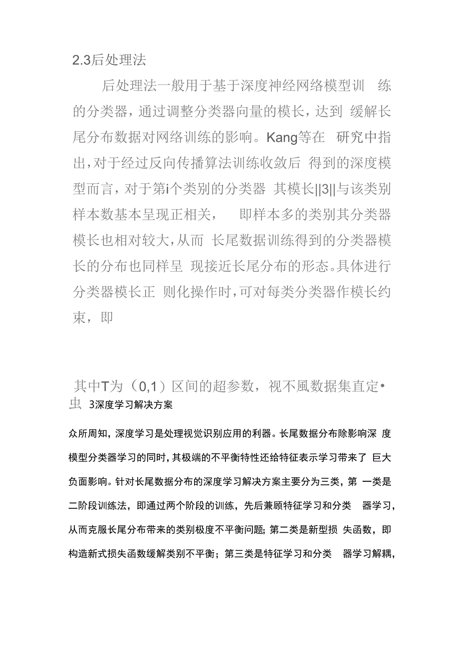 人工智能机器学习方法解决方案_第3页