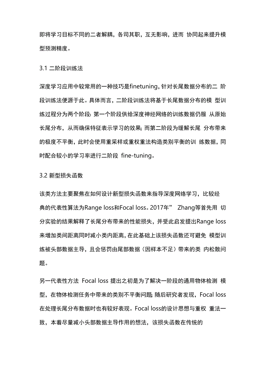 人工智能机器学习方法解决方案_第4页