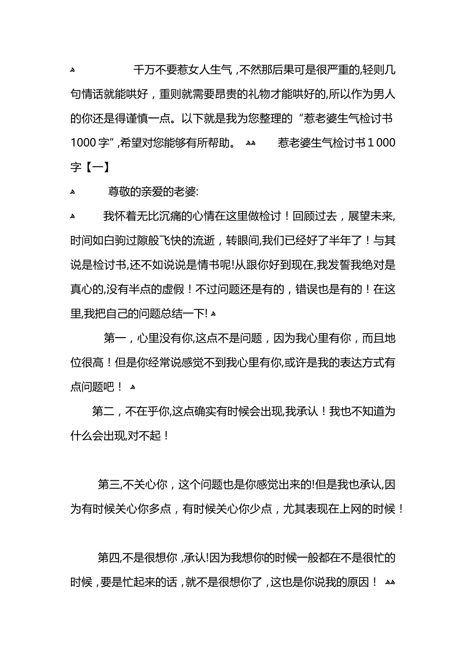 惹老婆生气检讨书200字范文_第3页