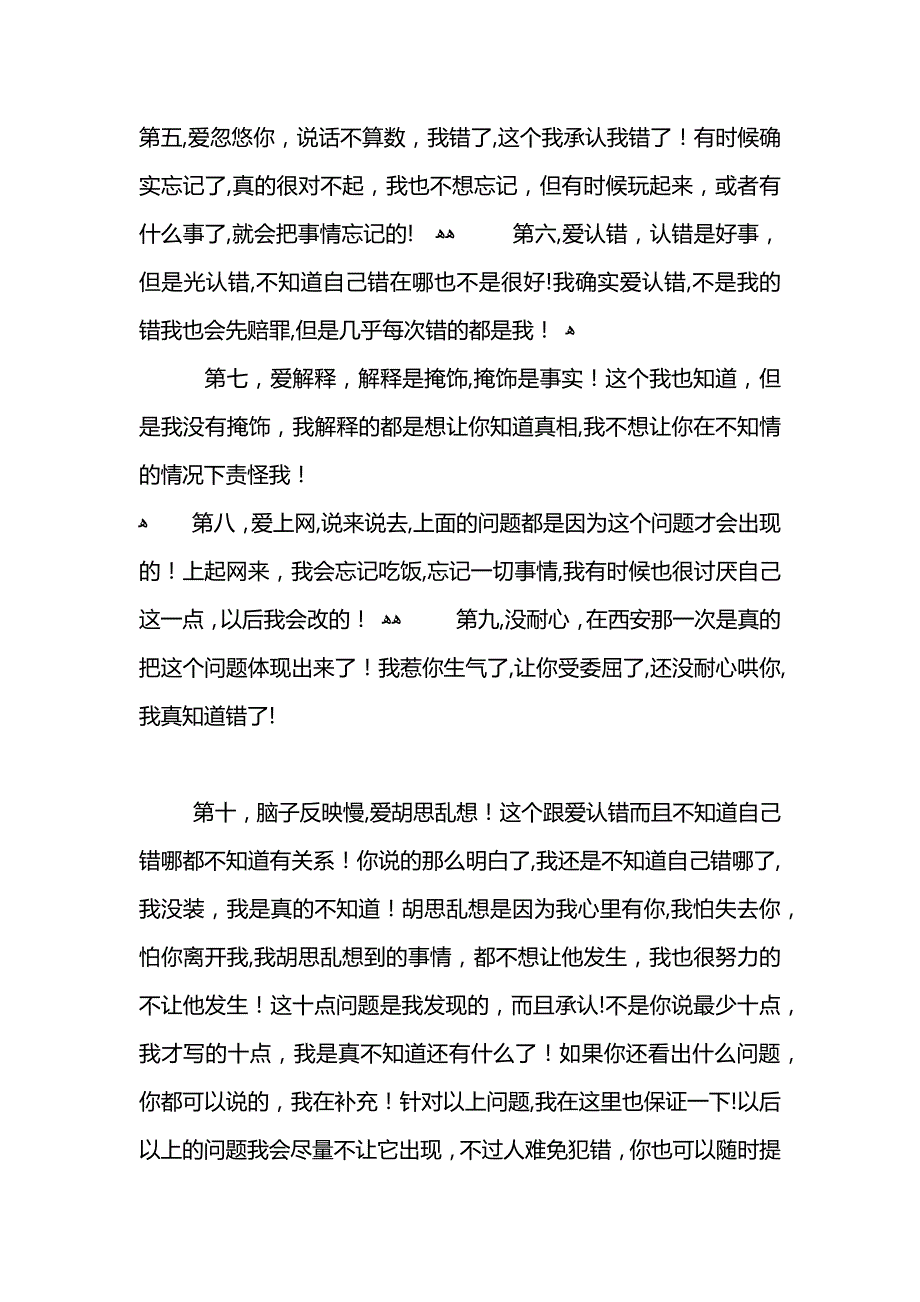 惹老婆生气检讨书200字范文_第4页