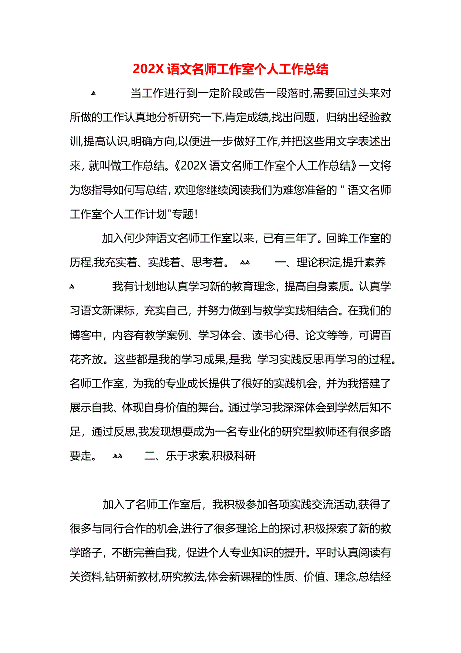 语文名师工作室个人工作总结_第1页