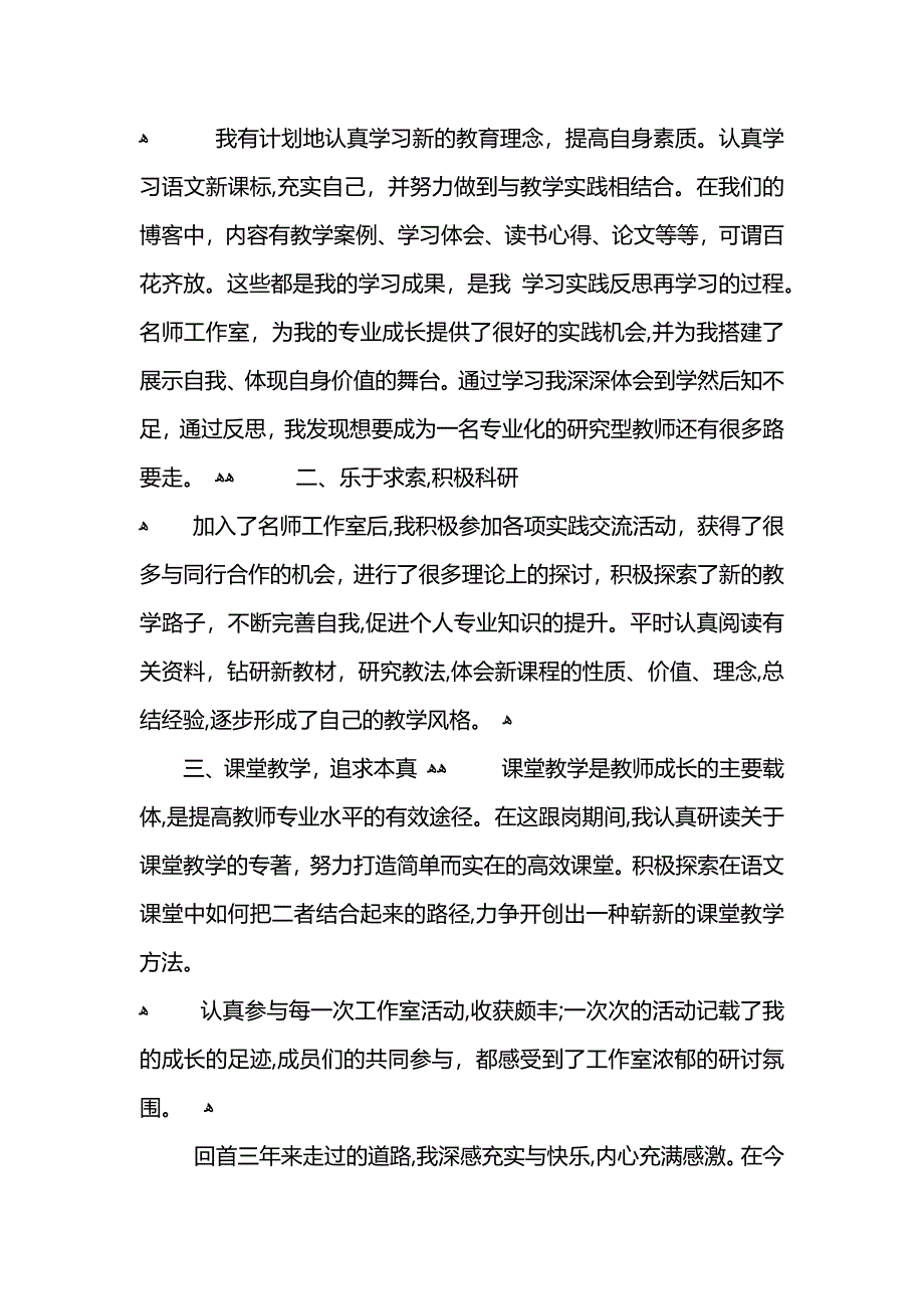 语文名师工作室个人工作总结_第3页