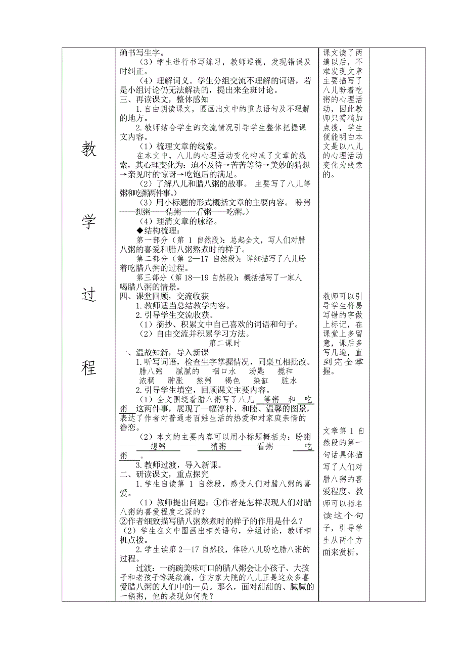 部编版六年级下册语文《腊八粥》教学设计_第2页