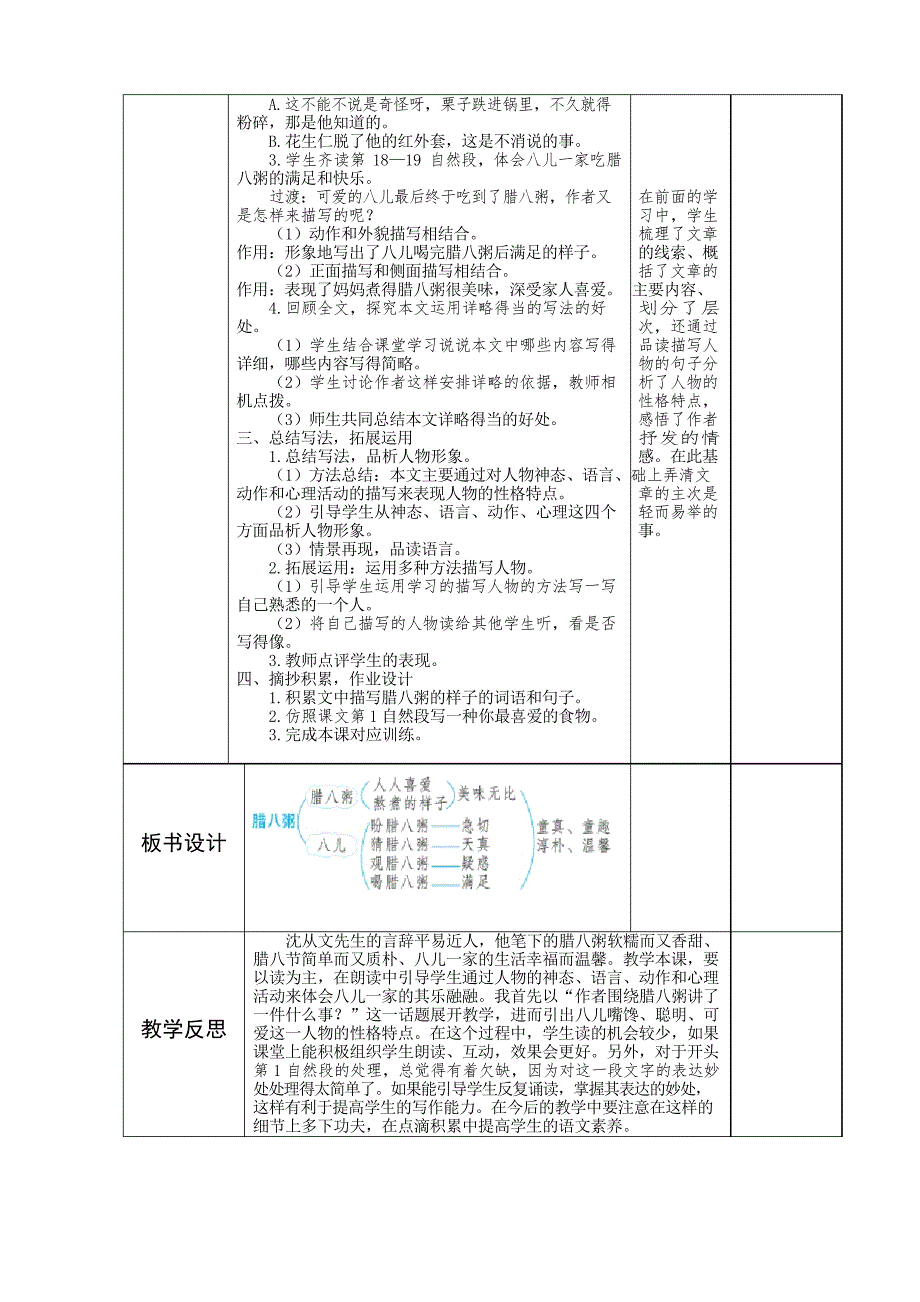 部编版六年级下册语文《腊八粥》教学设计_第4页