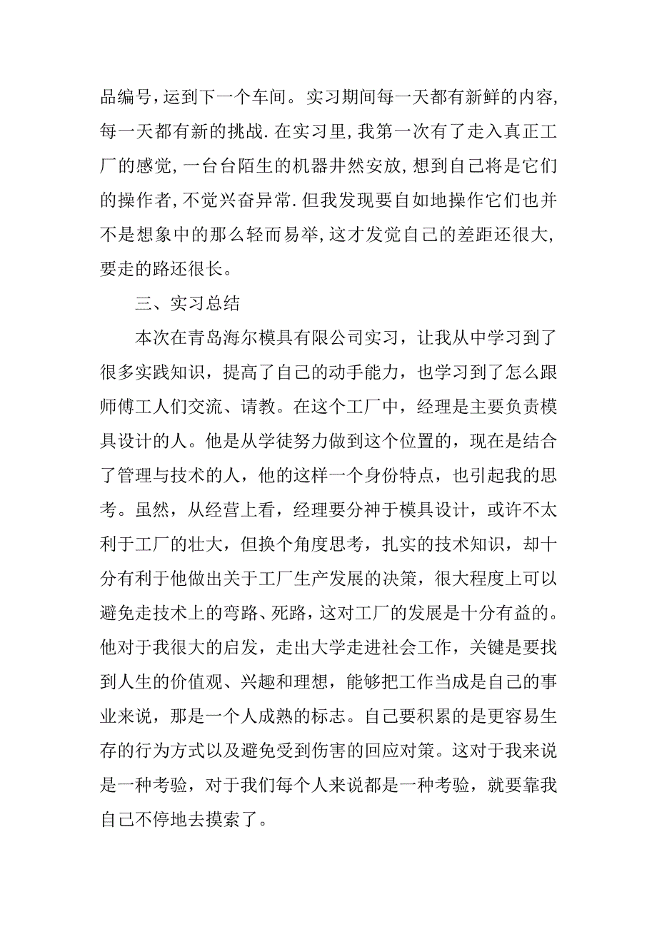 2023年模具实习报告完整版_第3页