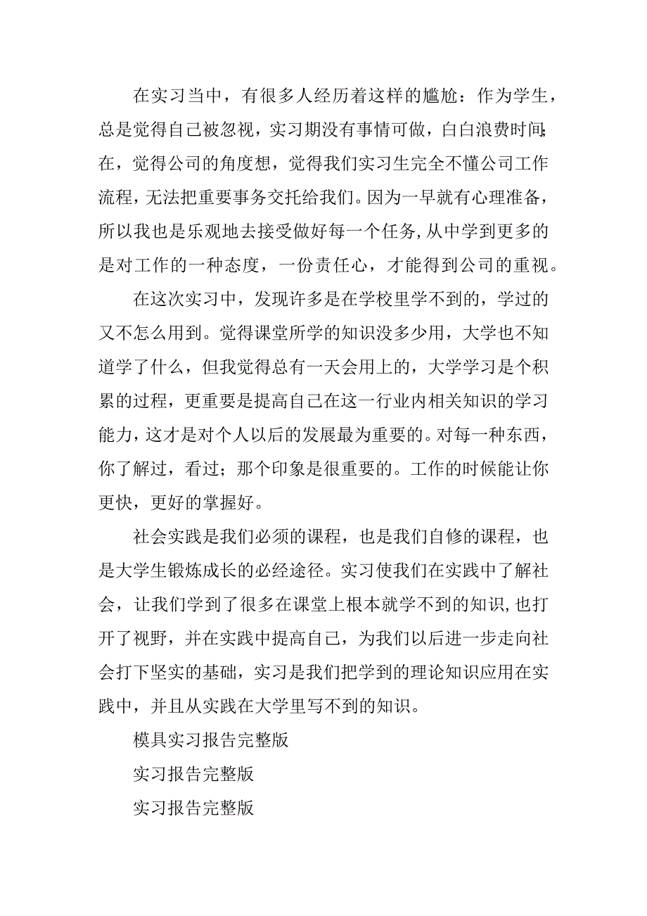 2023年模具实习报告完整版_第4页