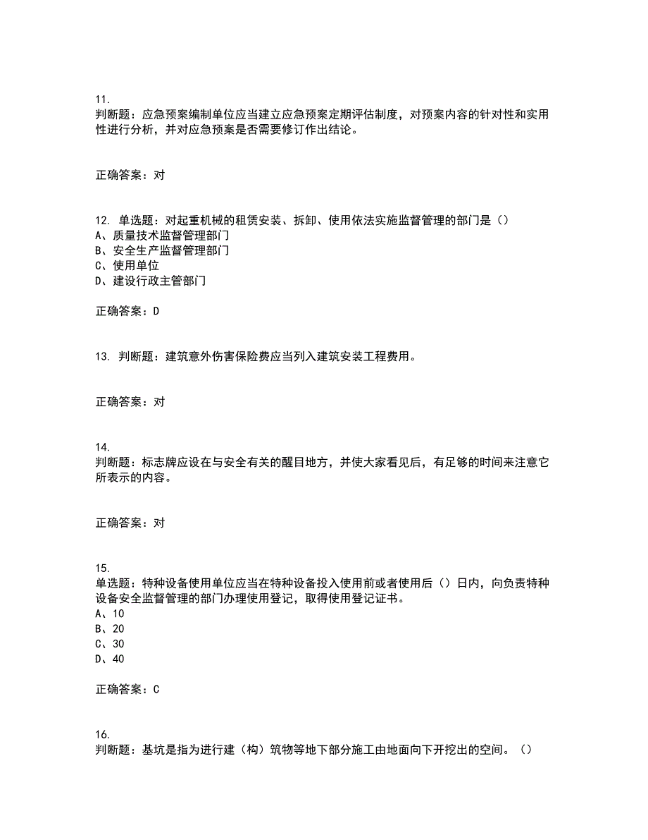 2022江苏省建筑施工企业安全员C2土建类考试内容及考试题满分答案52_第3页