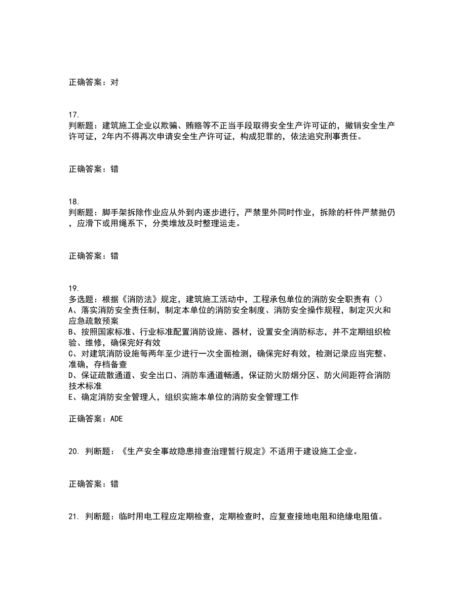 2022江苏省建筑施工企业安全员C2土建类考试内容及考试题满分答案52_第4页