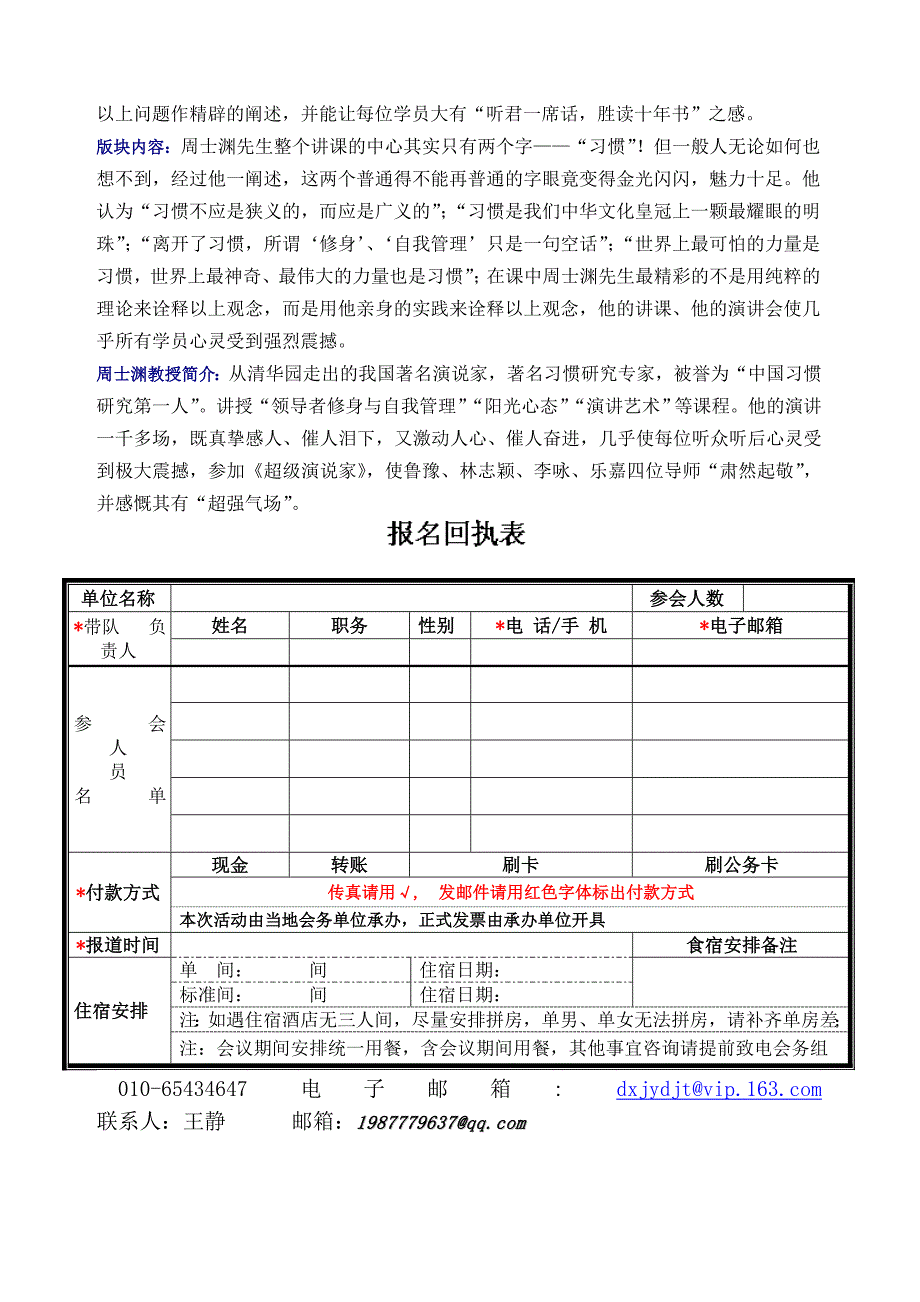 中国教师发展基金会国家教师科研专项基金管理办公室.doc_第3页