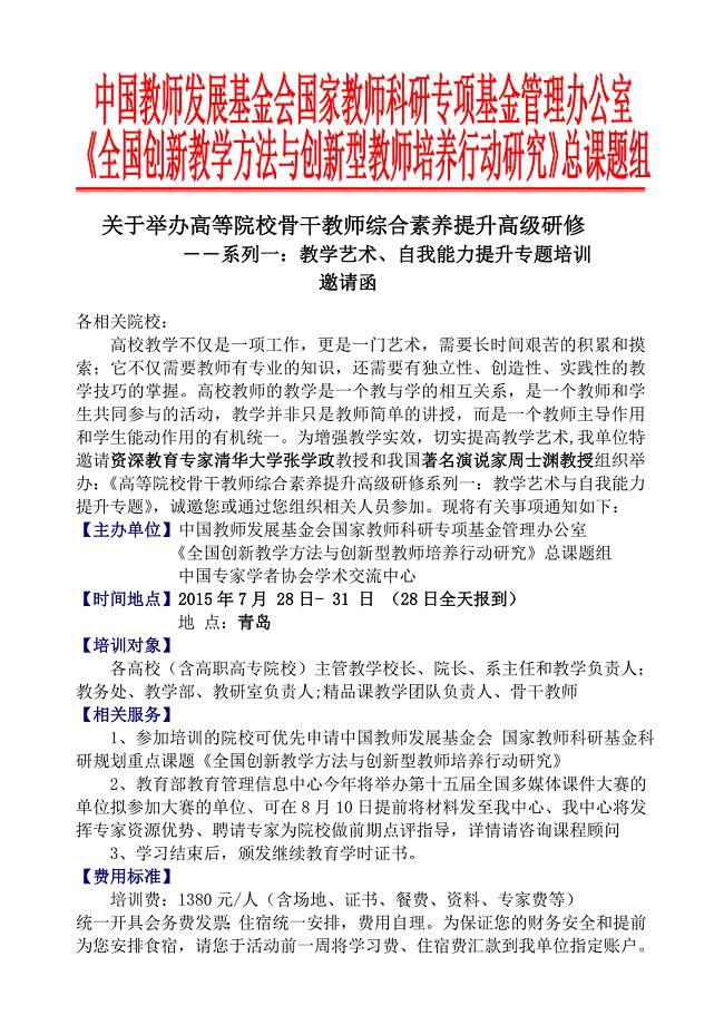 中国教师发展基金会国家教师科研专项基金管理办公室.doc